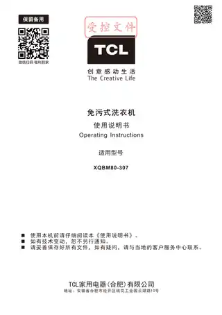 TCL XQBM80-307